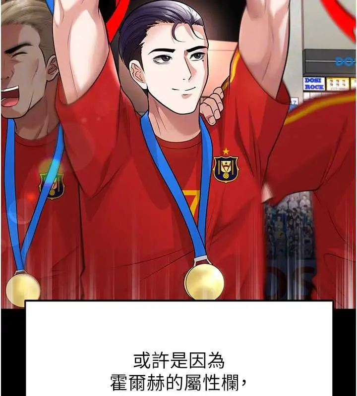 《足球型男脱单指南》第61话图92