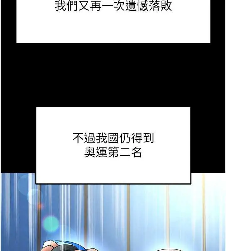 《足球型男脱单指南》第61话图93