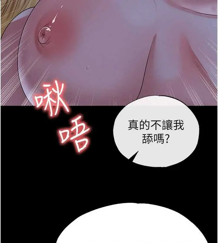 《足球型男脱单指南》第62话图140