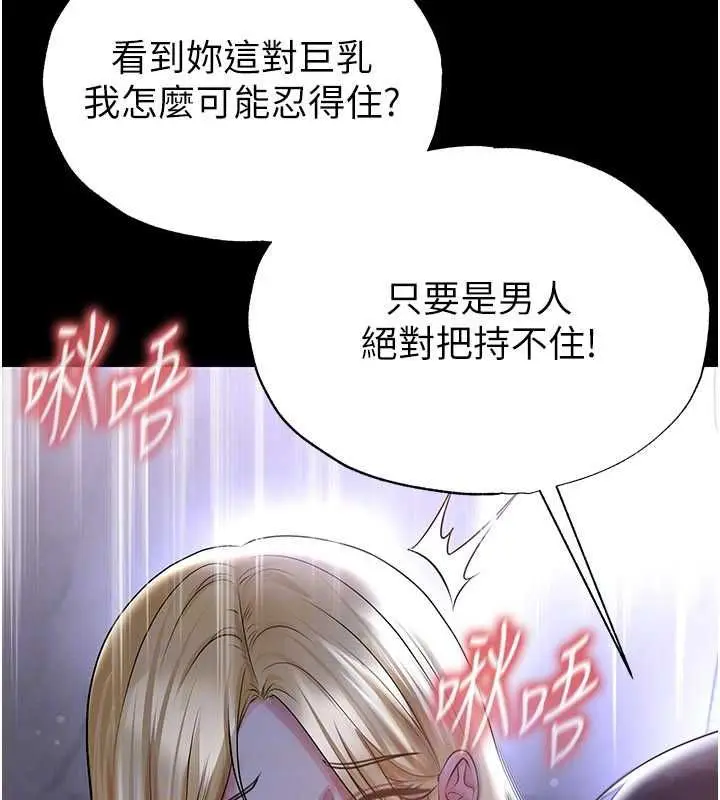 《足球型男脱单指南》第62话图51