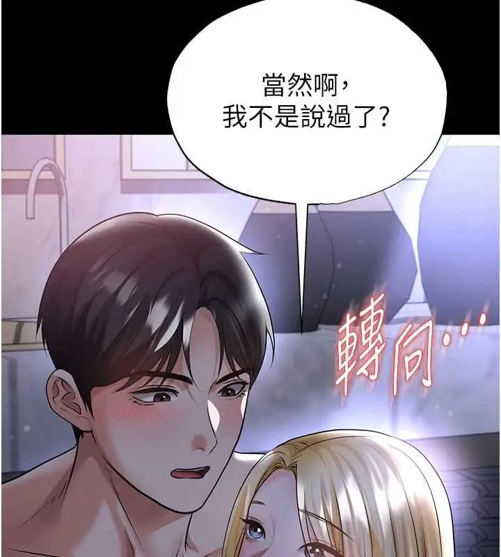 《足球型男脱单指南》第62话图87