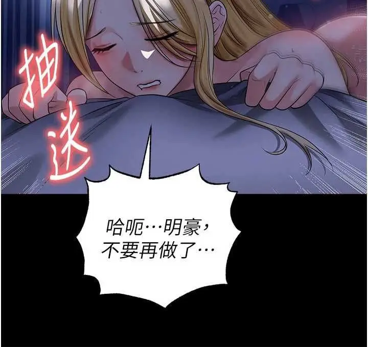 《足球型男脱单指南》第63话图117
