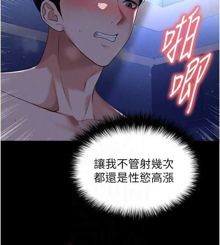 《足球型男脱单指南》第63话图131