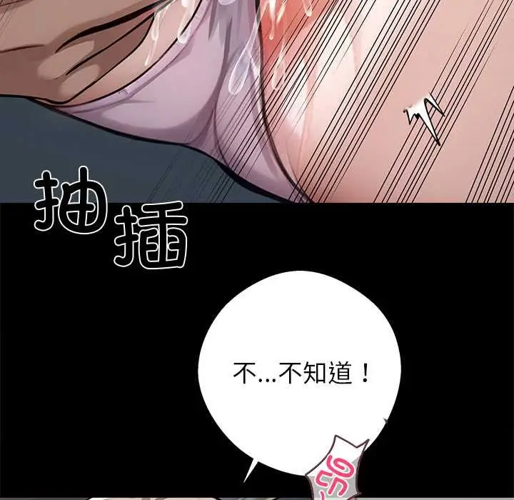 《黑道X上班族》第39话图106