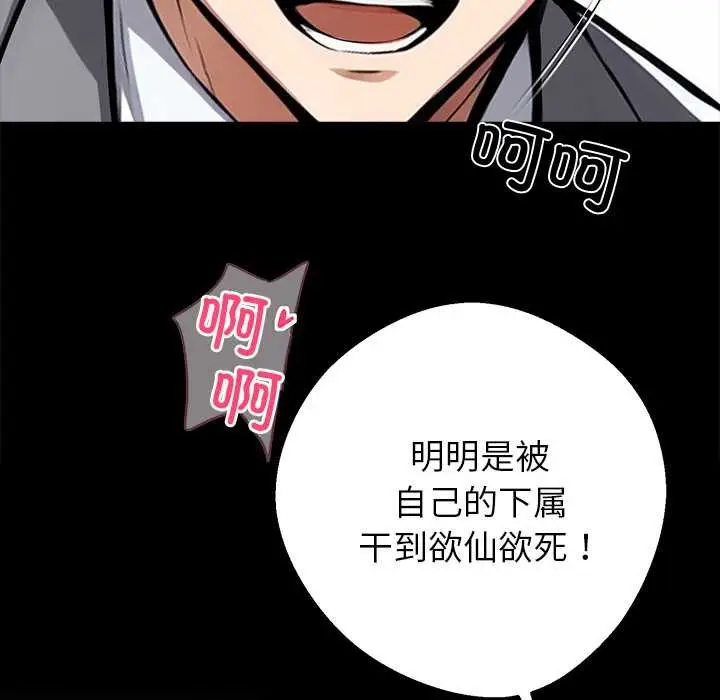 《黑道X上班族》第39话图109