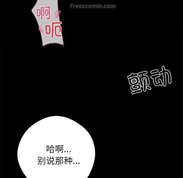 《黑道X上班族》第39话图112