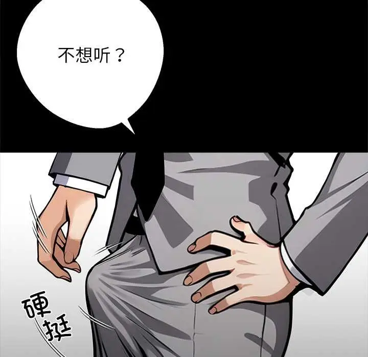 《黑道X上班族》第39话图119