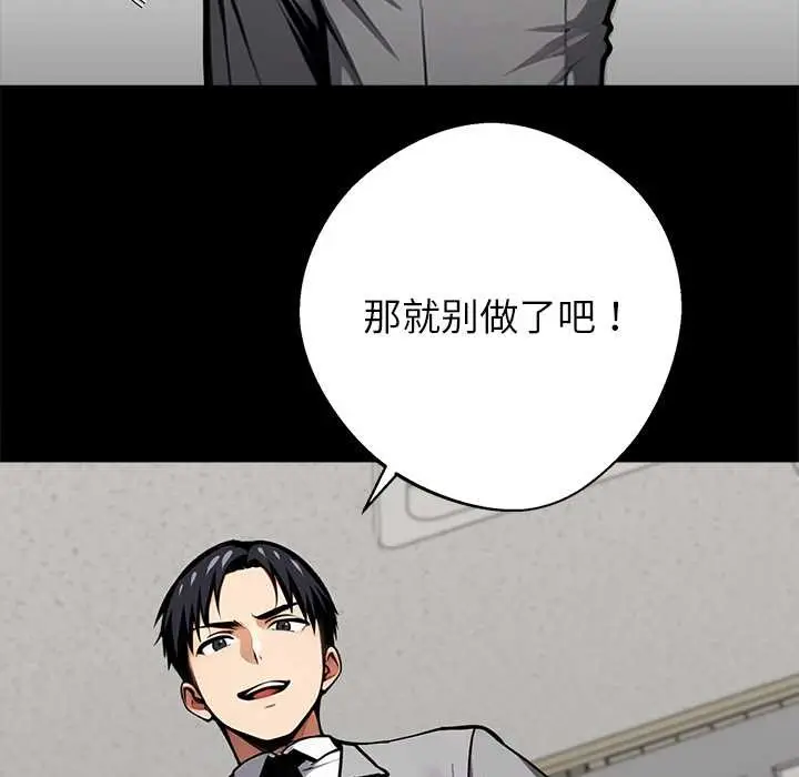 《黑道X上班族》第39话图120