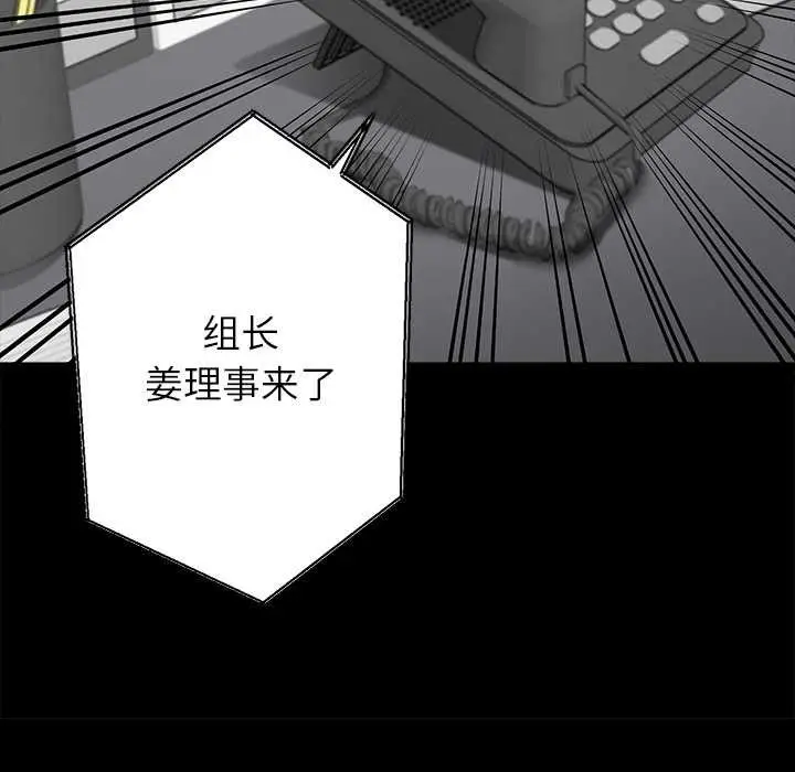 《黑道X上班族》第39话图128