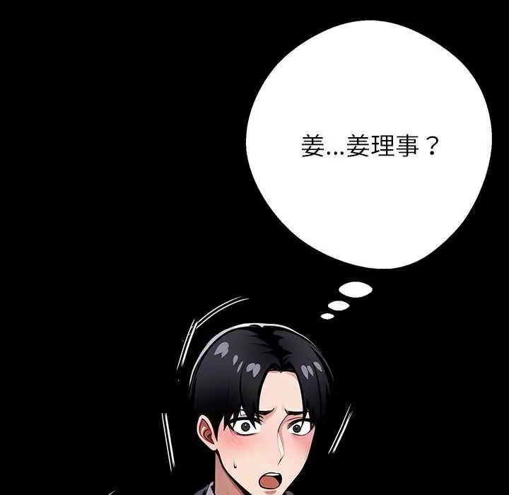 《黑道X上班族》第39话图129