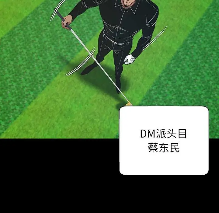 《黑道X上班族》第39话图142