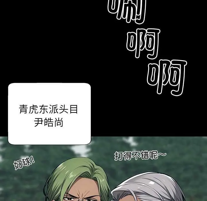 《黑道X上班族》第39话图145
