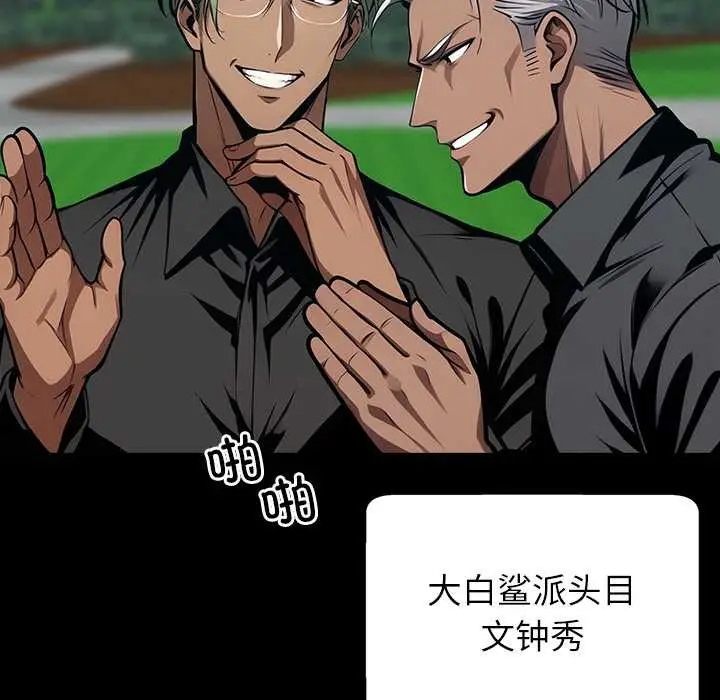 《黑道X上班族》第39话图146