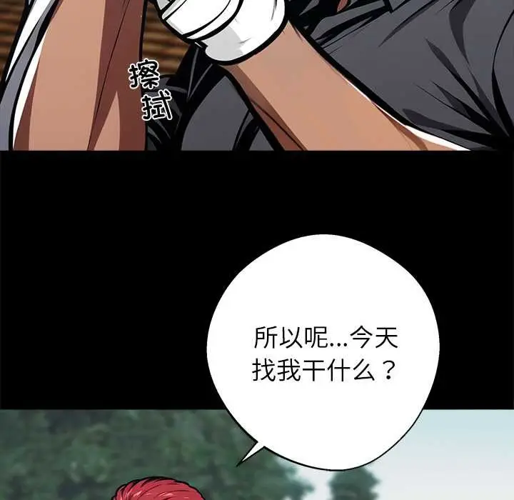 《黑道X上班族》第39话图171