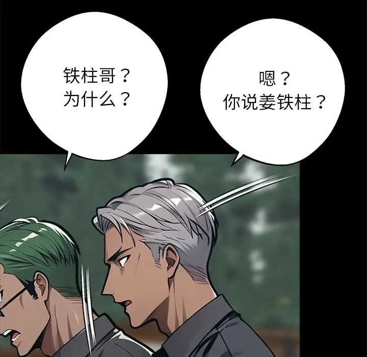 《黑道X上班族》第39话图181