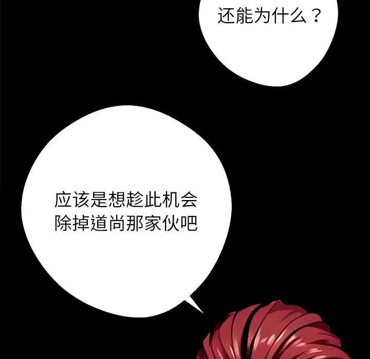 《黑道X上班族》第39话图184