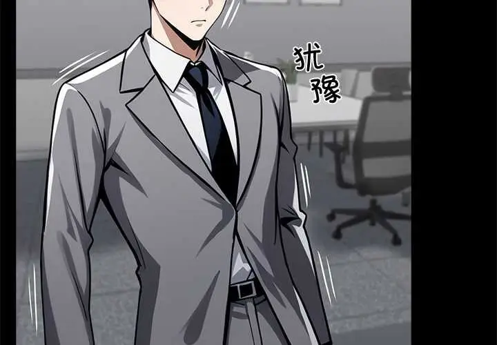 《黑道X上班族》第39话图2