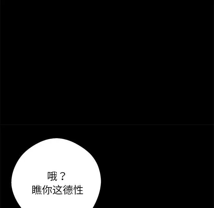 《黑道X上班族》第39话图83
