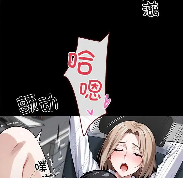 《黑道X上班族》第39话图85