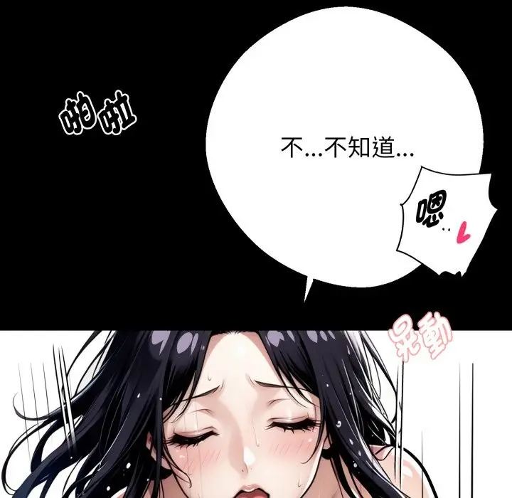 《黑道X上班族》第47话图101