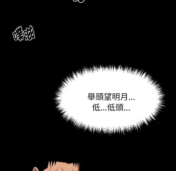 《黑道X上班族》第47话图150