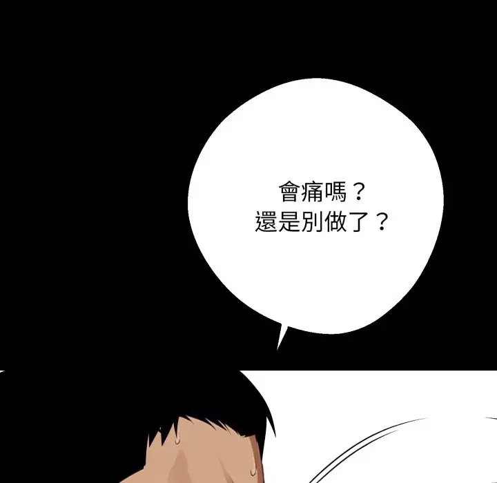 《黑道X上班族》第47话图99
