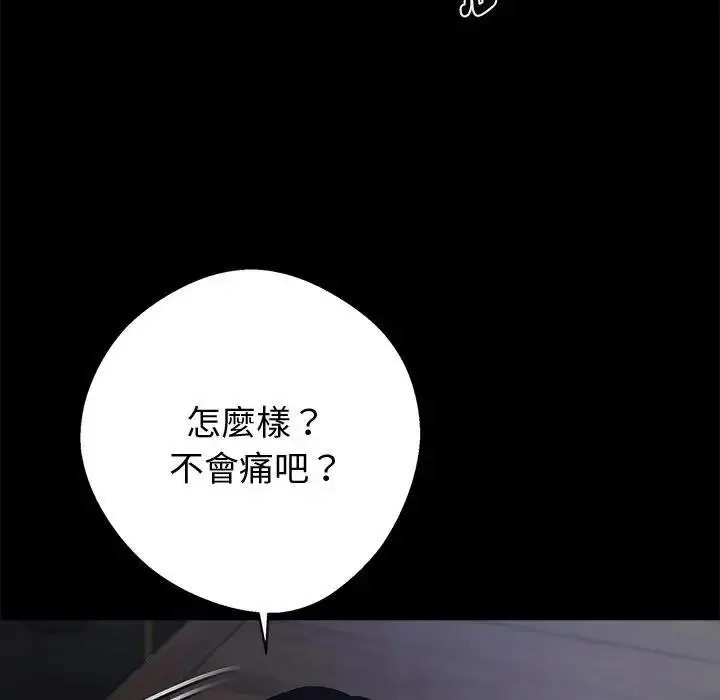 《黑道X上班族》第53话图58