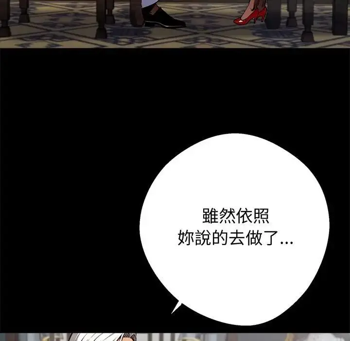 《黑道X上班族》第54话图106