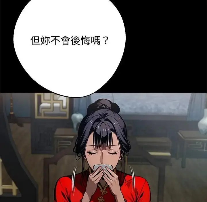 《黑道X上班族》第54话图108