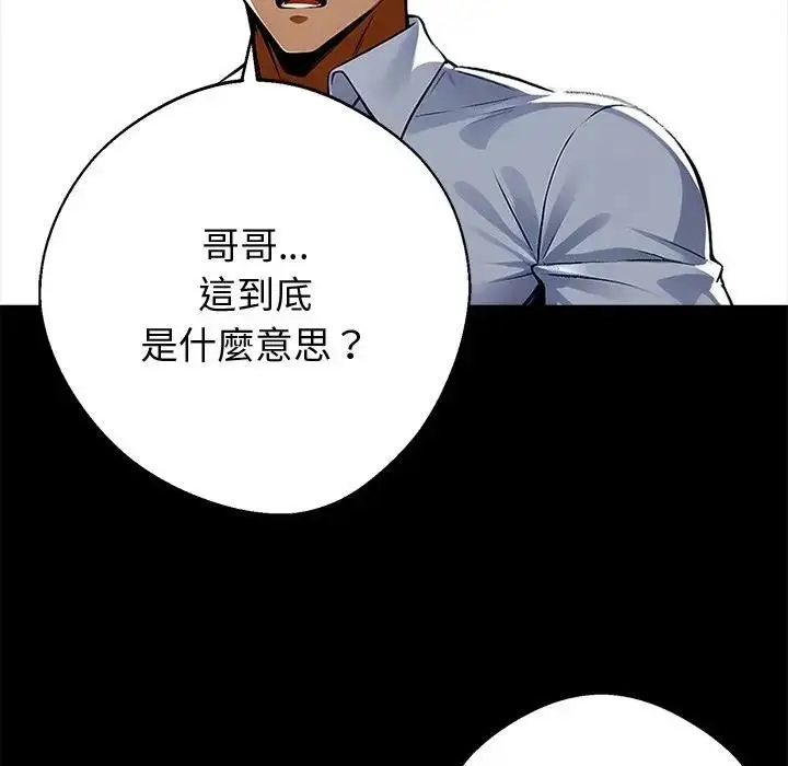 《黑道X上班族》第54话图11