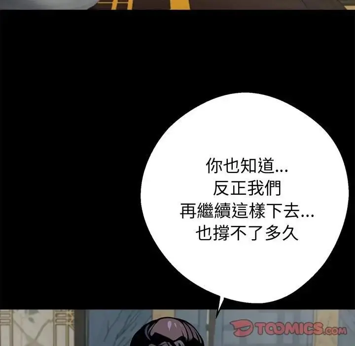 《黑道X上班族》第54话图111