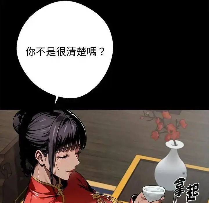 《黑道X上班族》第54话图119