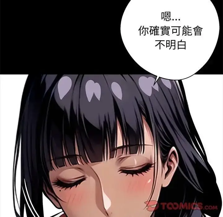 《黑道X上班族》第54话图12