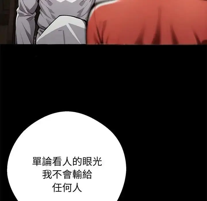 《黑道X上班族》第54话图122