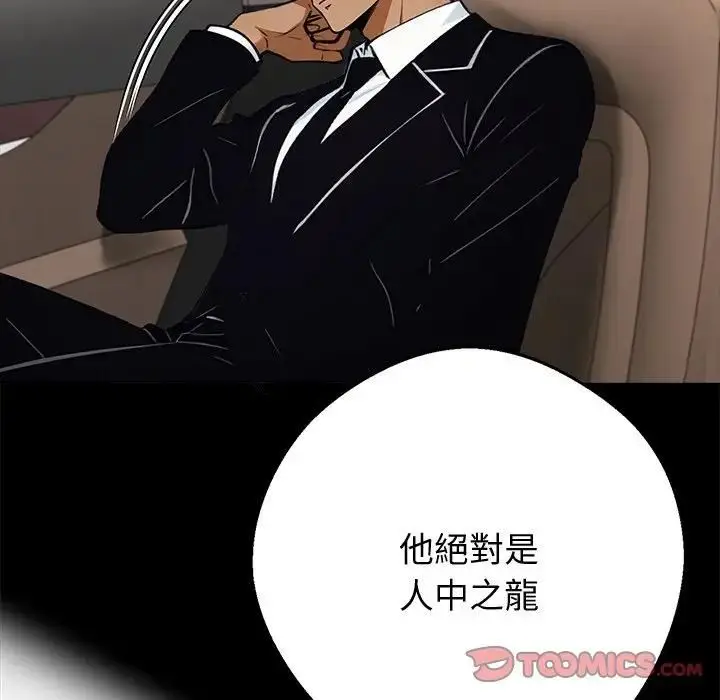 《黑道X上班族》第54话图129