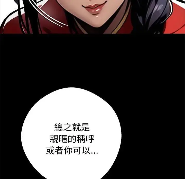 《黑道X上班族》第54话图13