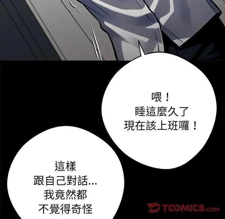 《黑道X上班族》第54话图138