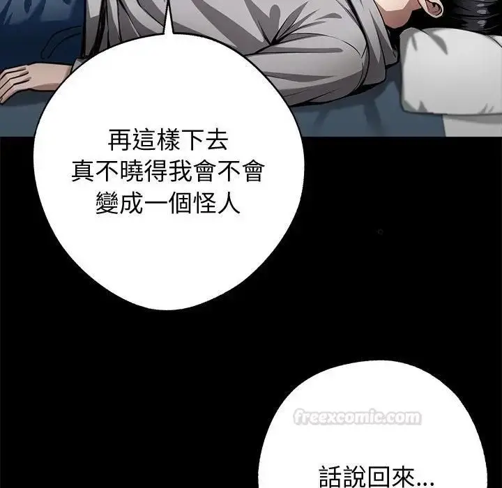 《黑道X上班族》第54话图140