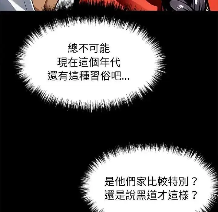《黑道X上班族》第54话图27