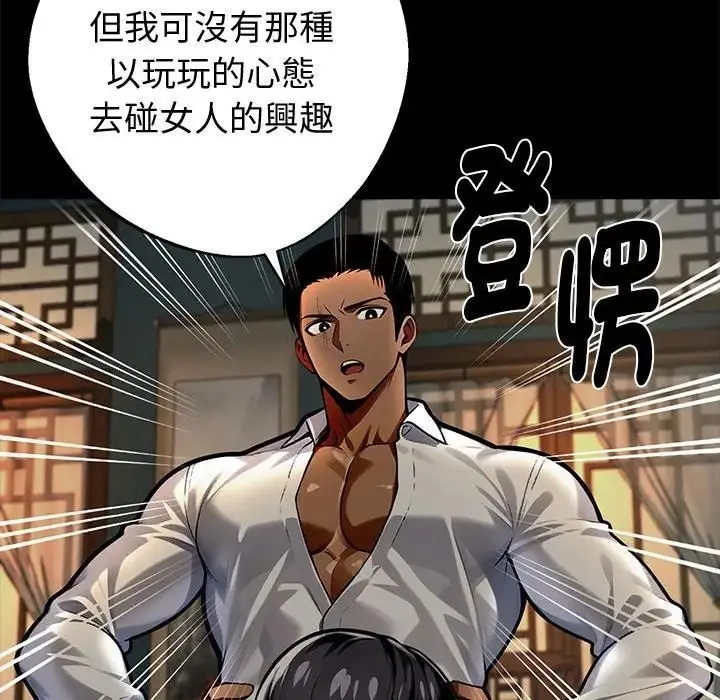 《黑道X上班族》第54话图31