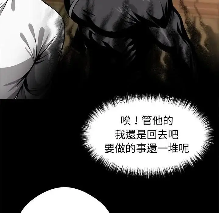 《黑道X上班族》第54话图51