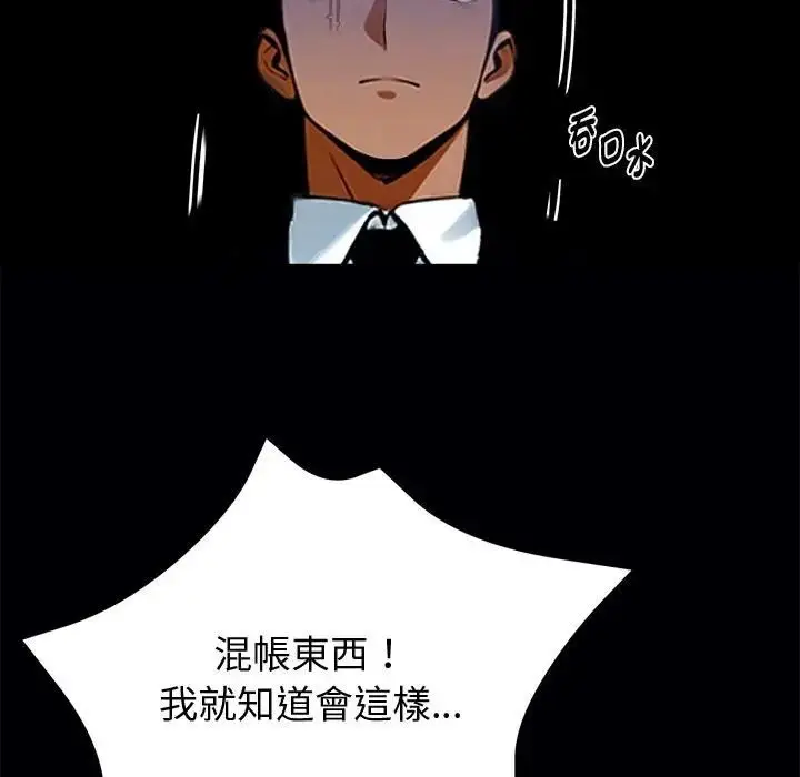 《黑道X上班族》第54话图64