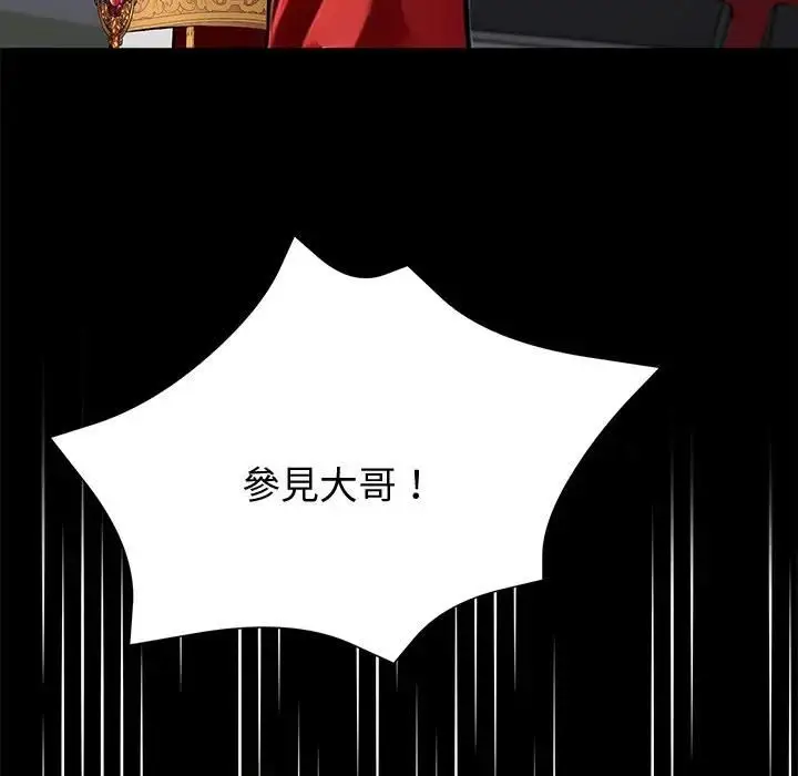 《黑道X上班族》第54话图79