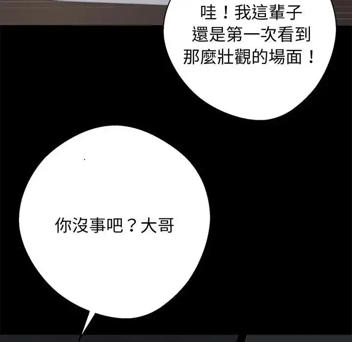 《黑道X上班族》第54话图86