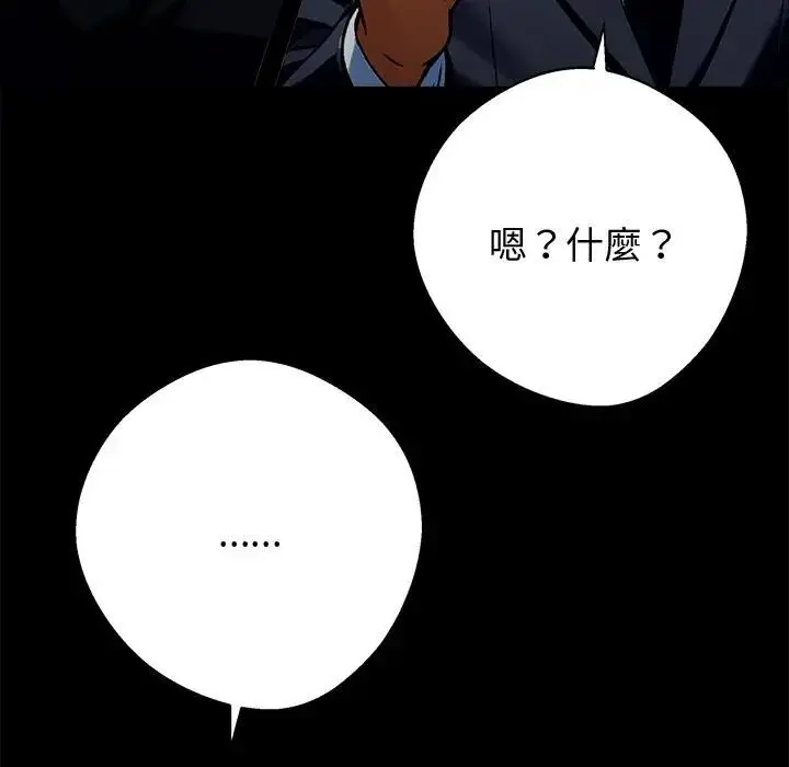 《黑道X上班族》第54话图88