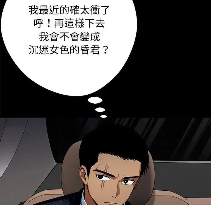 《黑道X上班族》第54话图91