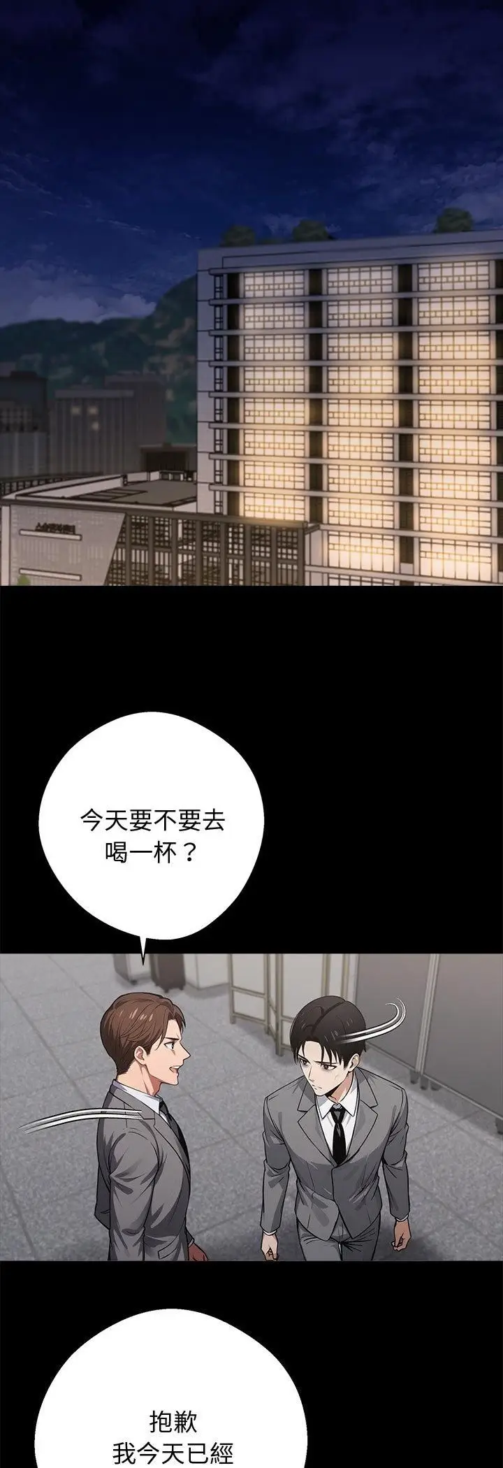 《黑道X上班族》第58话图12