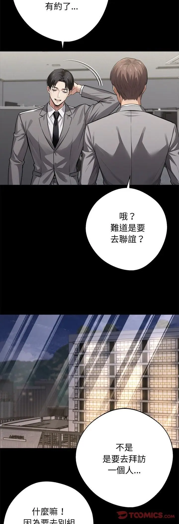 《黑道X上班族》第58话图13
