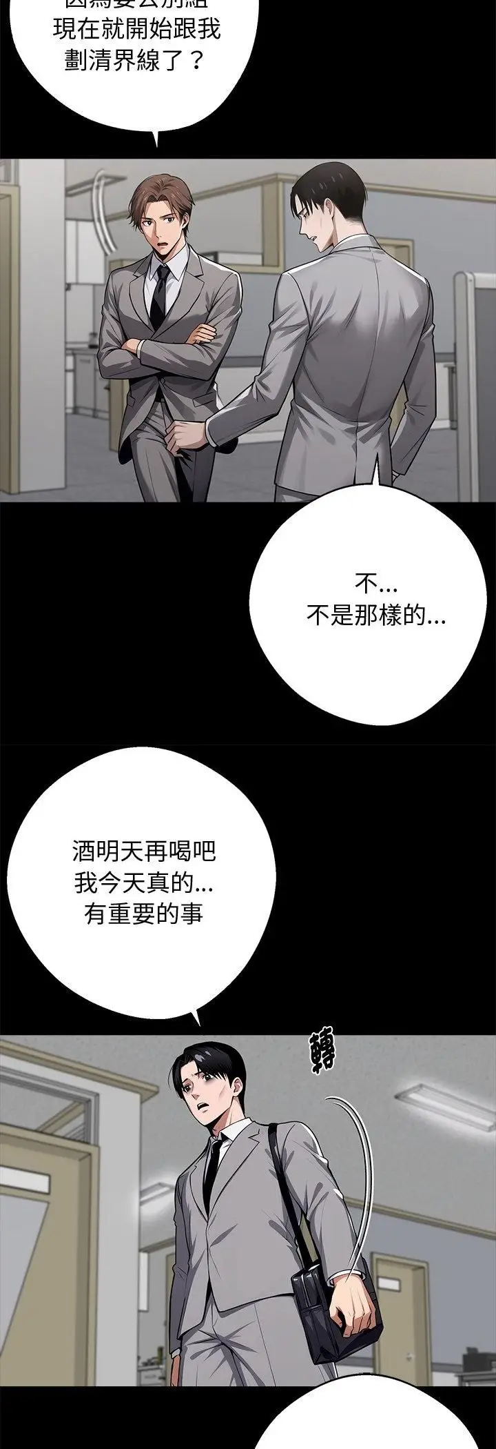 《黑道X上班族》第58话图14