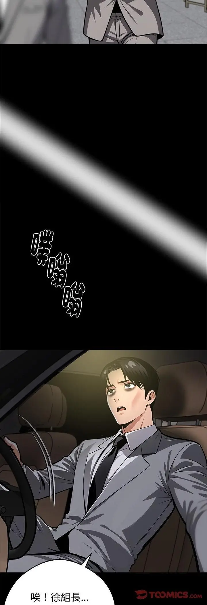 《黑道X上班族》第58话图16